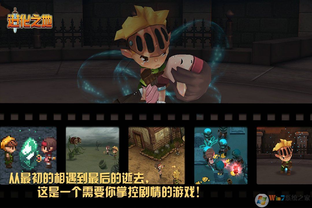 进化之地汉化版