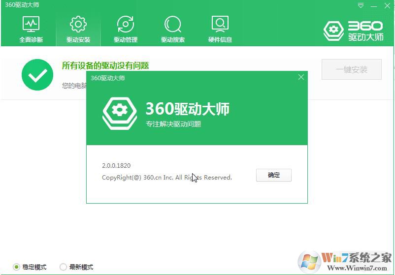 360������ʦ��������ɫ��(���ļ�) v2.0.0.1980