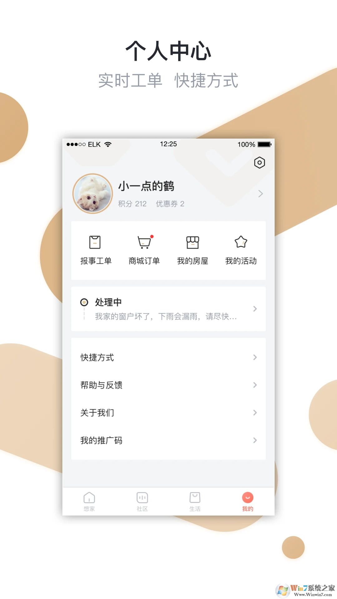 想家社区APP