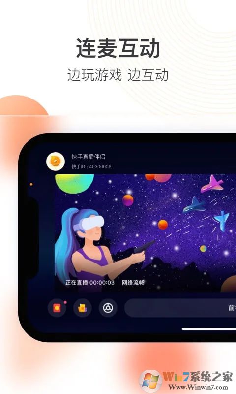 安卓快手直播伴侣