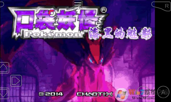 口袋妖怪漆黑的魅影破解版