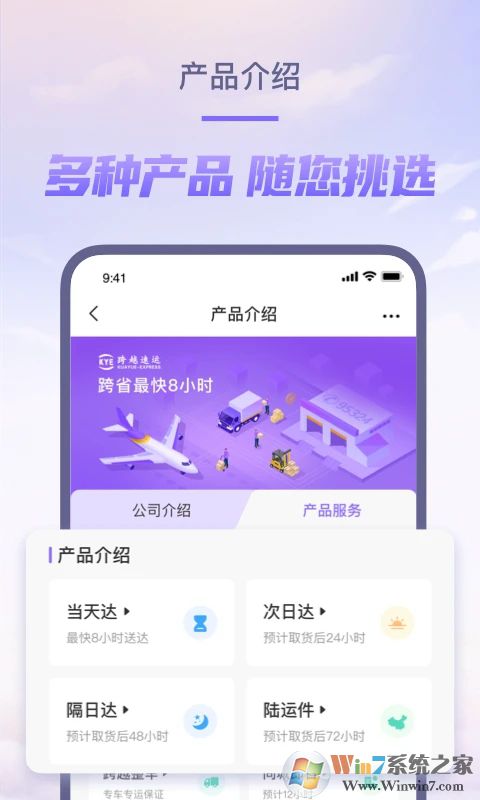 跨越速运APP