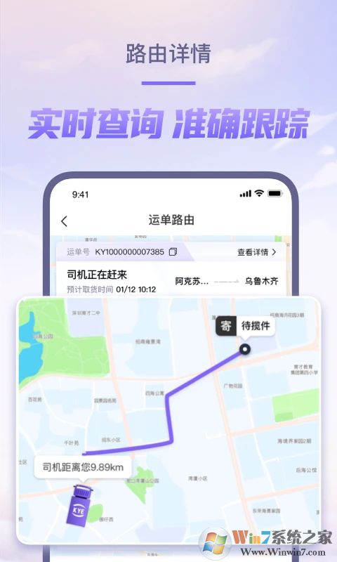 跨越速运APP