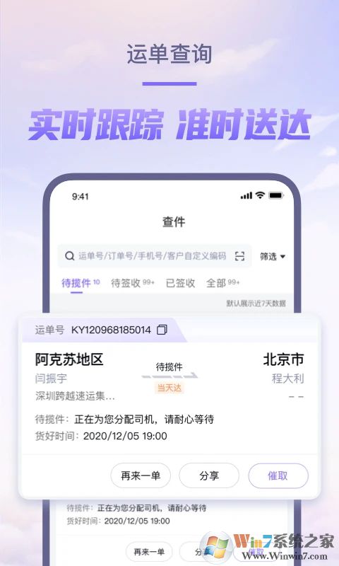 跨越速运APP