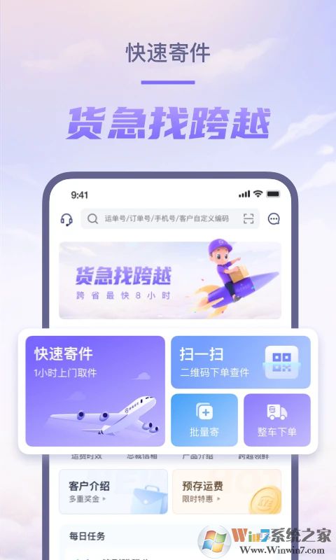 跨越速运APP