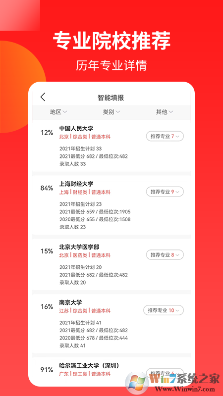 AI高考志愿填报APP
