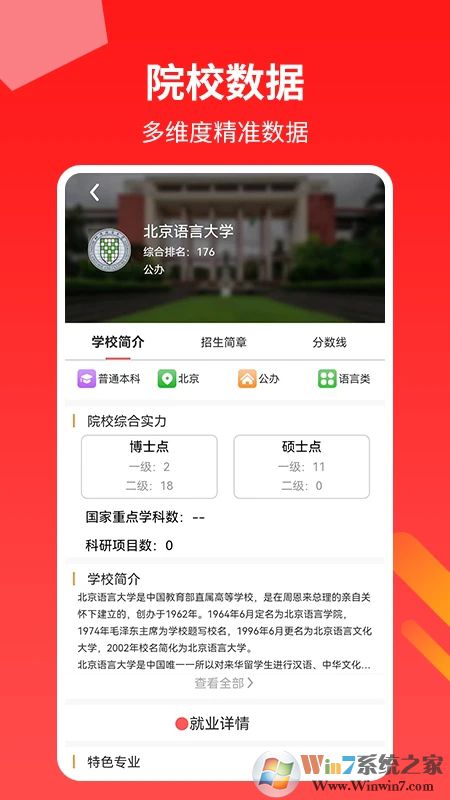 AI高考志愿填报APP
