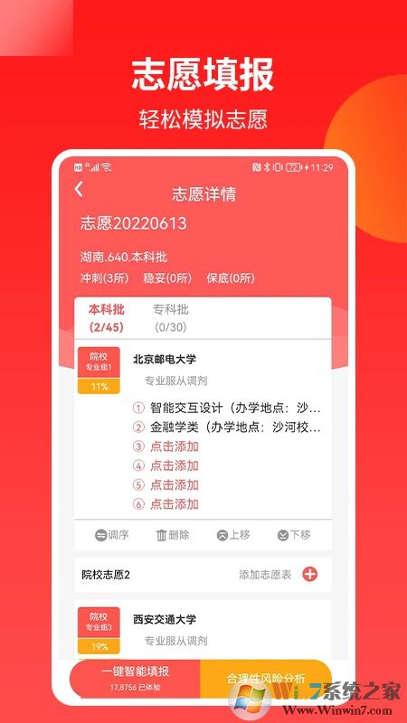 AI高考志愿填报APP