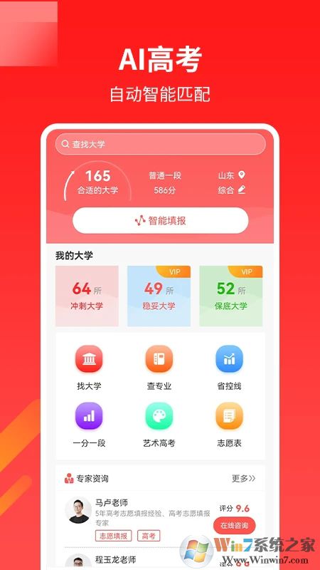 AI高考志愿填报APP