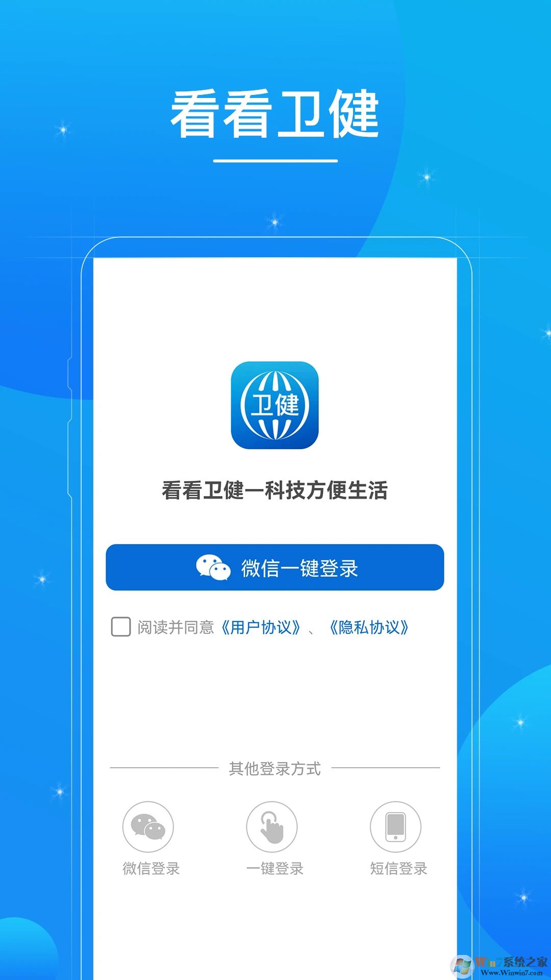 看看卫健安卓下载