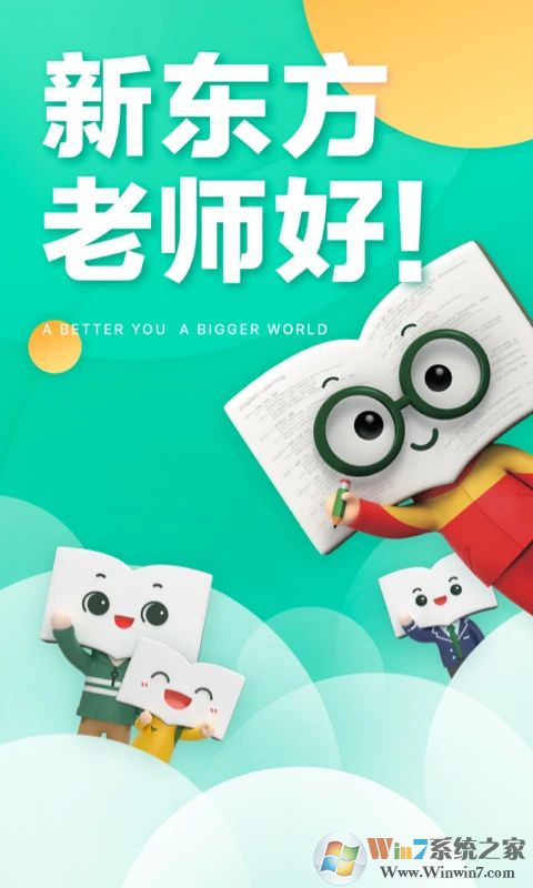 新东方APP