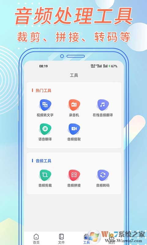 语音转文字助手