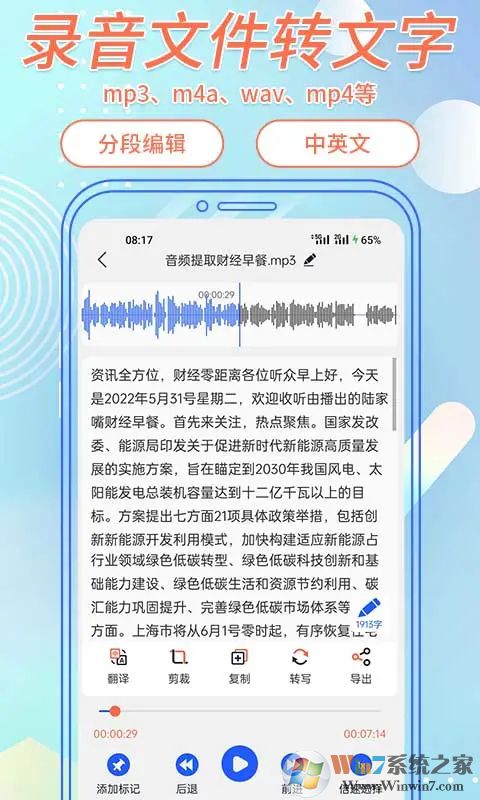 语音转文字助手