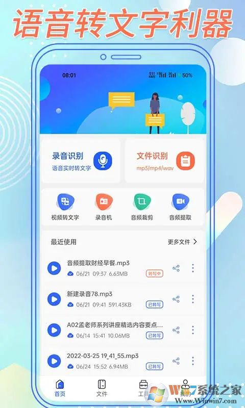 语音转文字助手