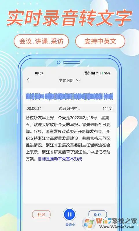 语音转文字助手