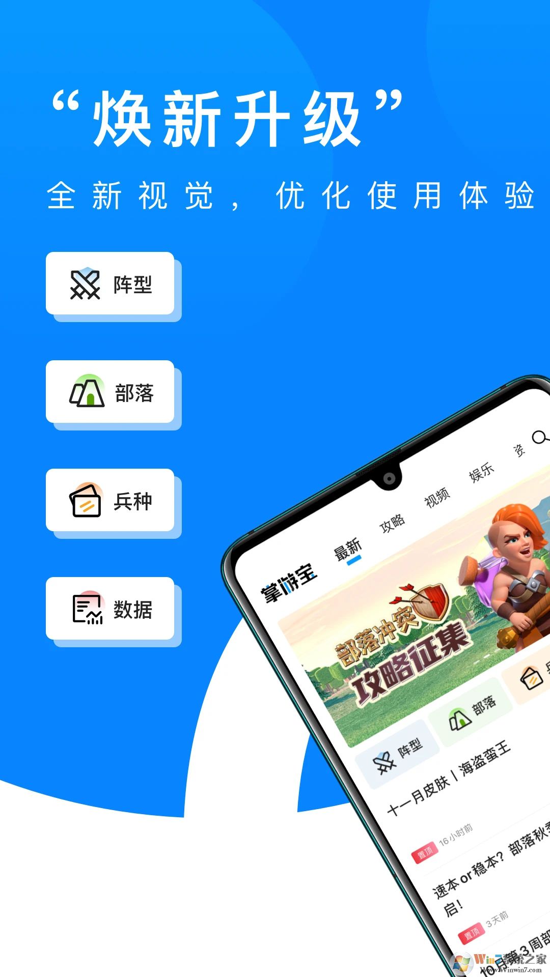 部落冲突掌游宝下载