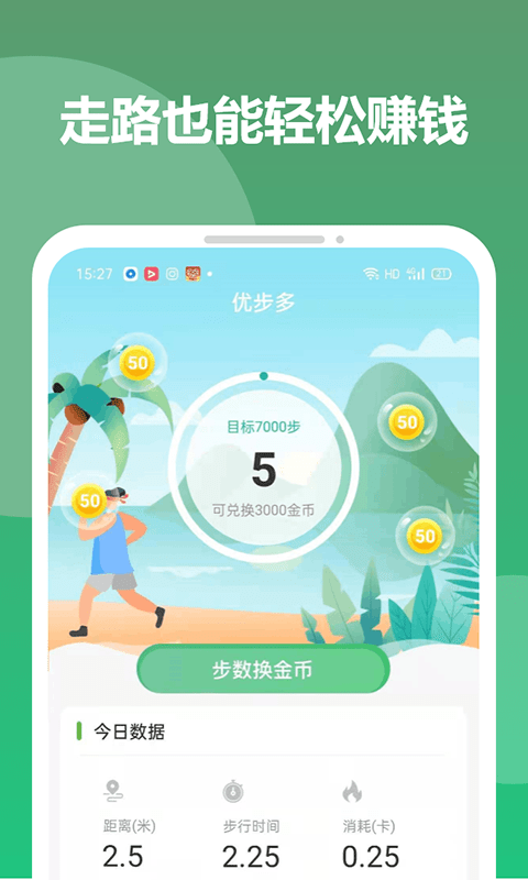 优步多APP(走路真能赚钱)