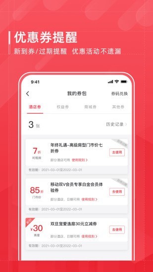 首旅如家APP