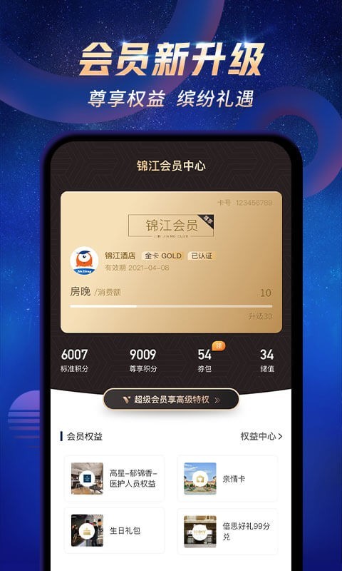 铂涛旅行APP