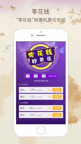 海南航空APP