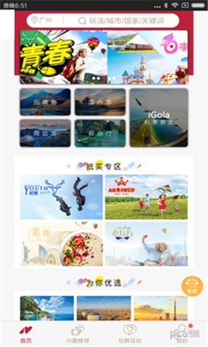 南湖国旅严选 南湖国旅严选