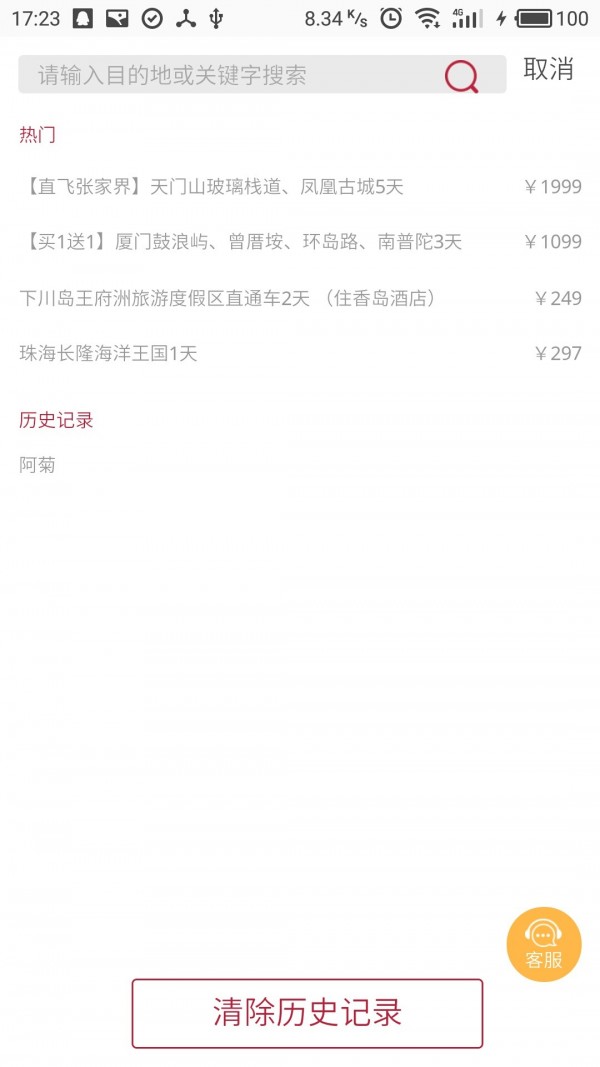 南湖国旅严选APP