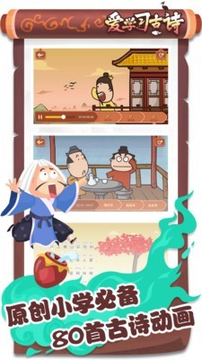 爱学习古诗APP