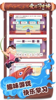 爱学习古诗APP
