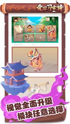爱学习古诗APP