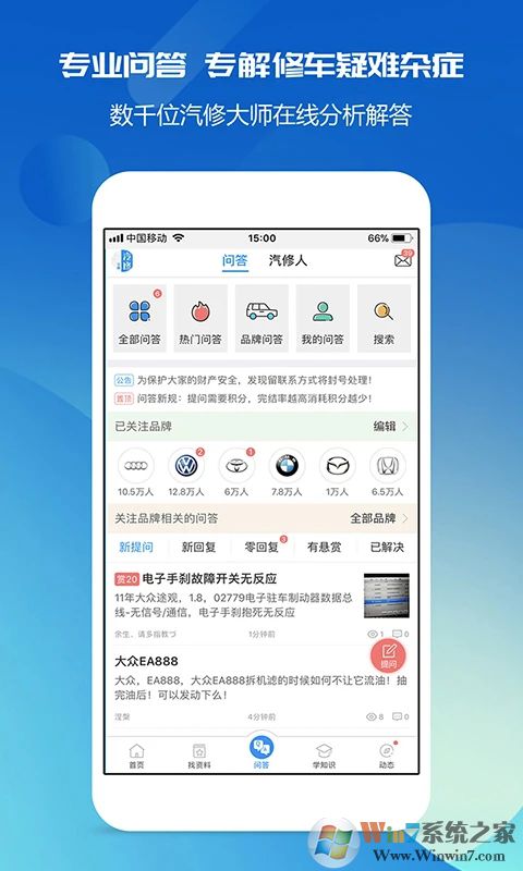 汽修宝典APP
