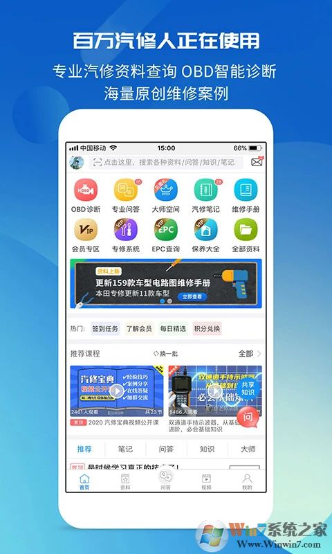 汽修宝典APP