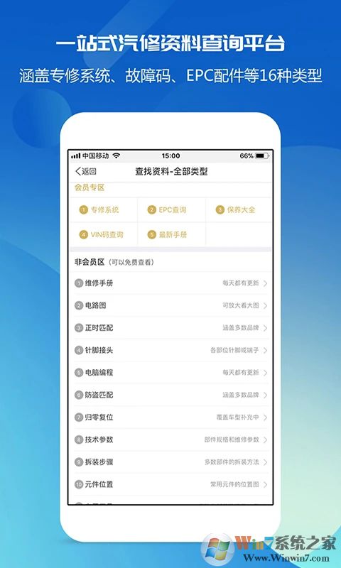 汽修宝典APP