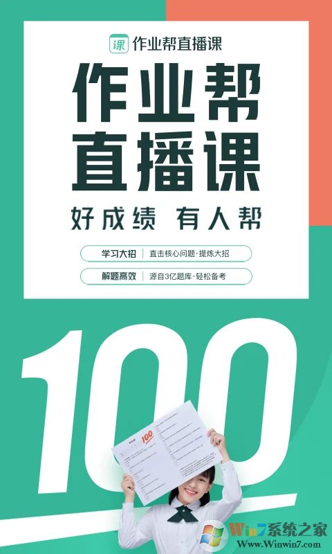 作业帮直播课APP