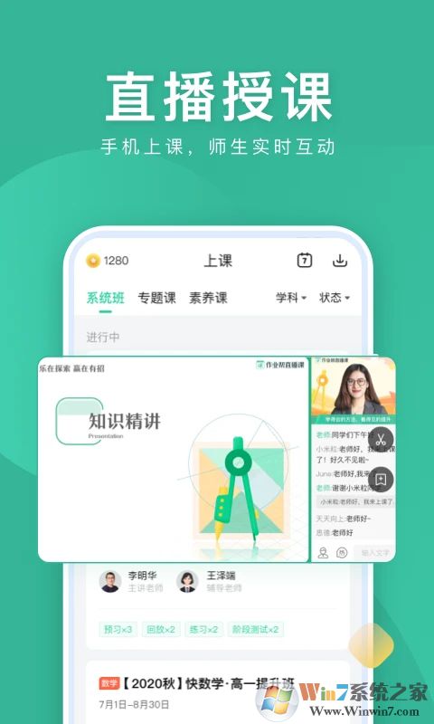 作业帮直播课APP