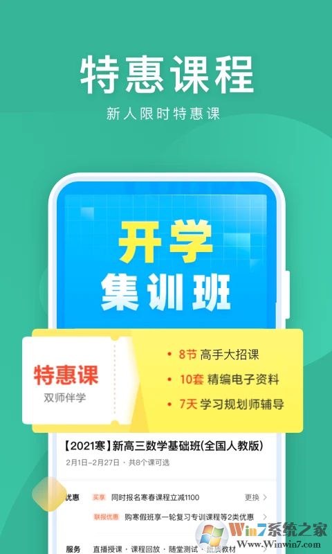 作业帮直播课APP