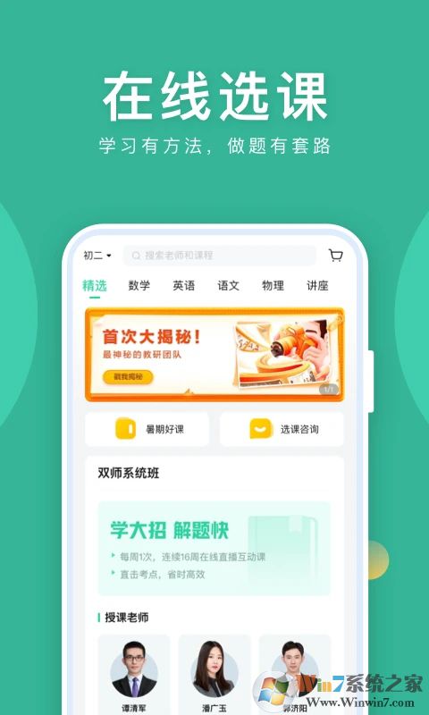 作业帮直播课APP