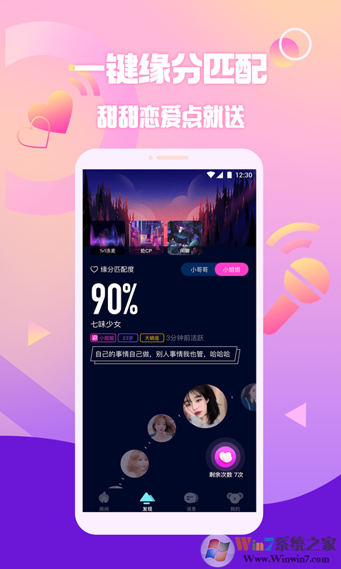 扩圈(语音扩列交友)