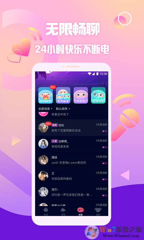 扩圈(语音扩列交友)