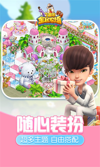 全民农场官方版