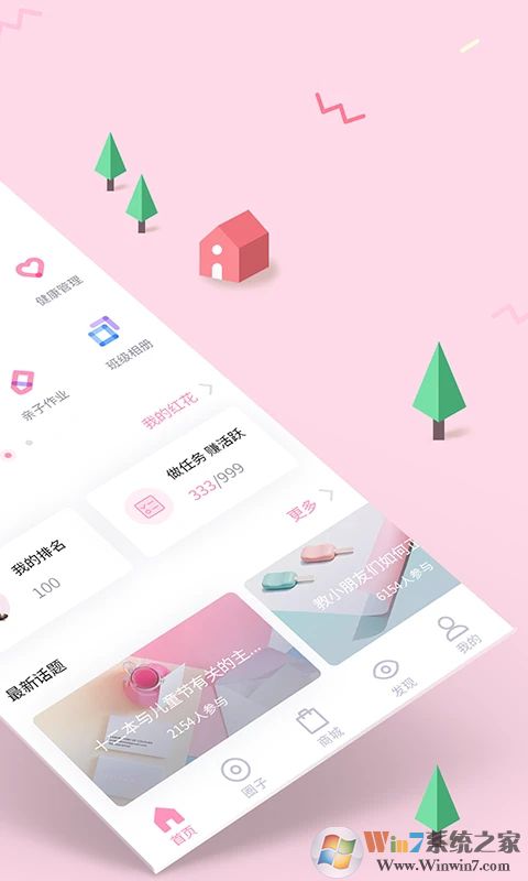 爱维宝贝APP下载