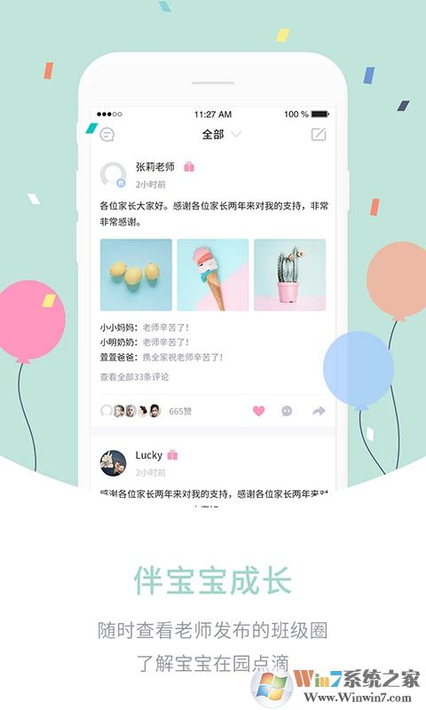 爱维宝贝APP下载