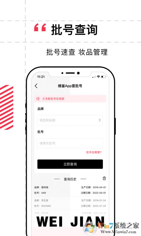 维鉴(美妆鉴定)