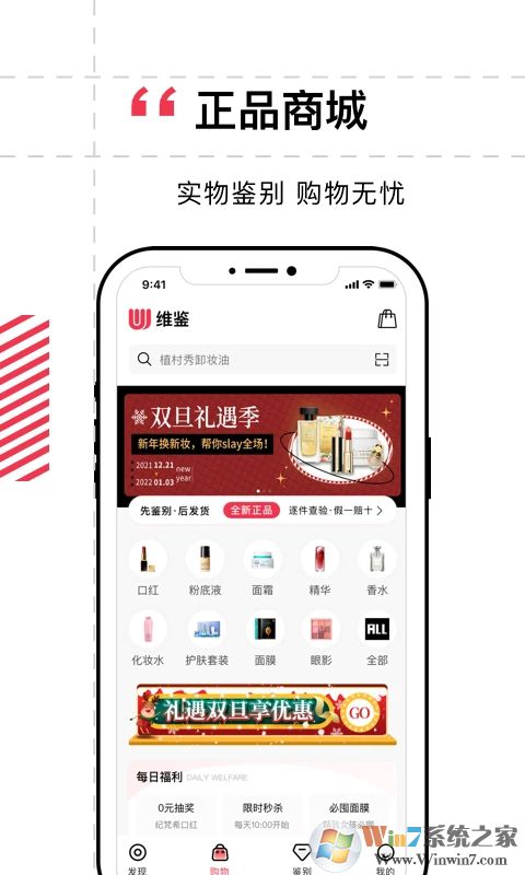 维鉴(美妆鉴定)