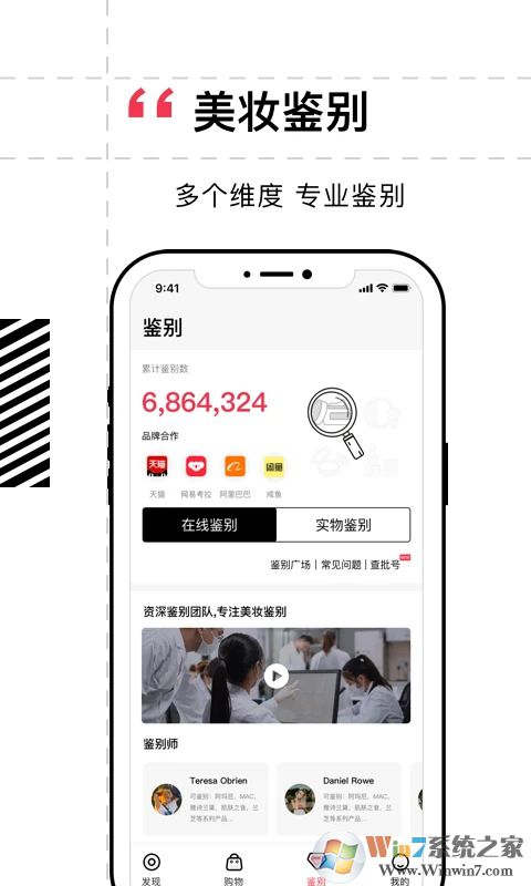 维鉴(美妆鉴定)