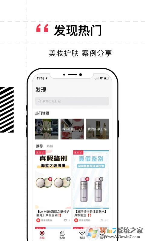 维鉴(美妆鉴定)