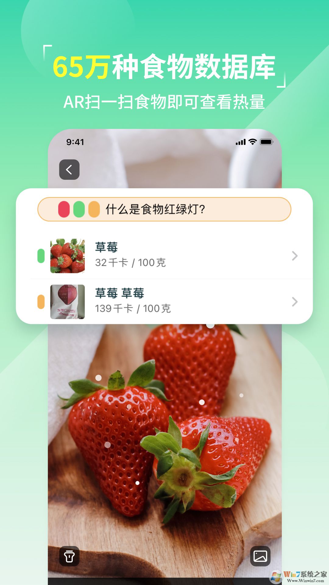 热量减肥法APP