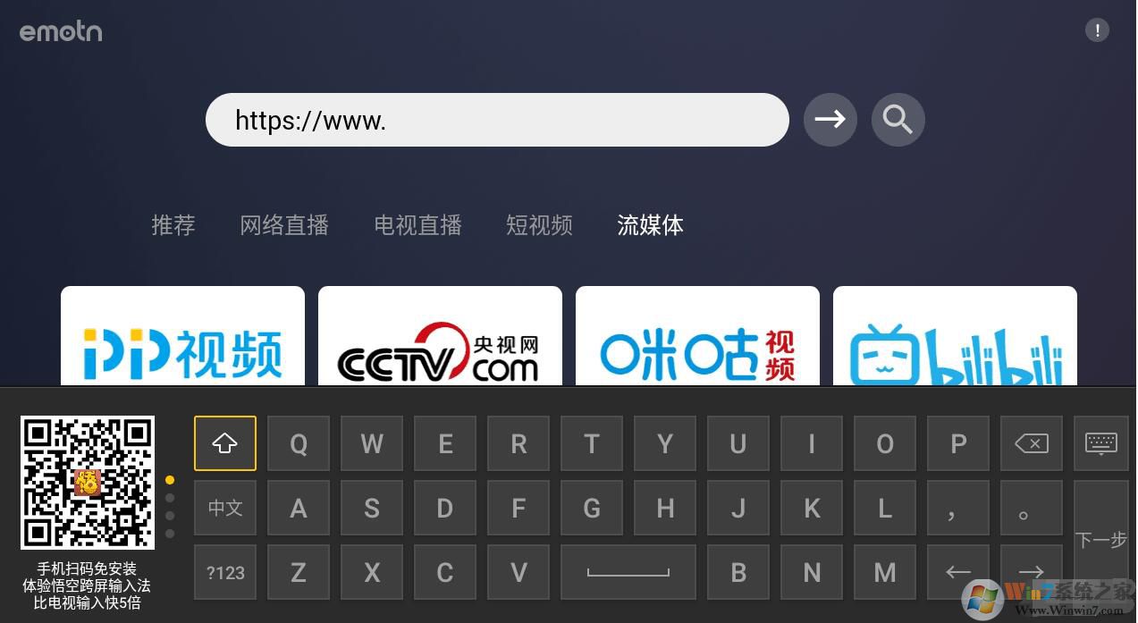 Emotn browser电视浏览器