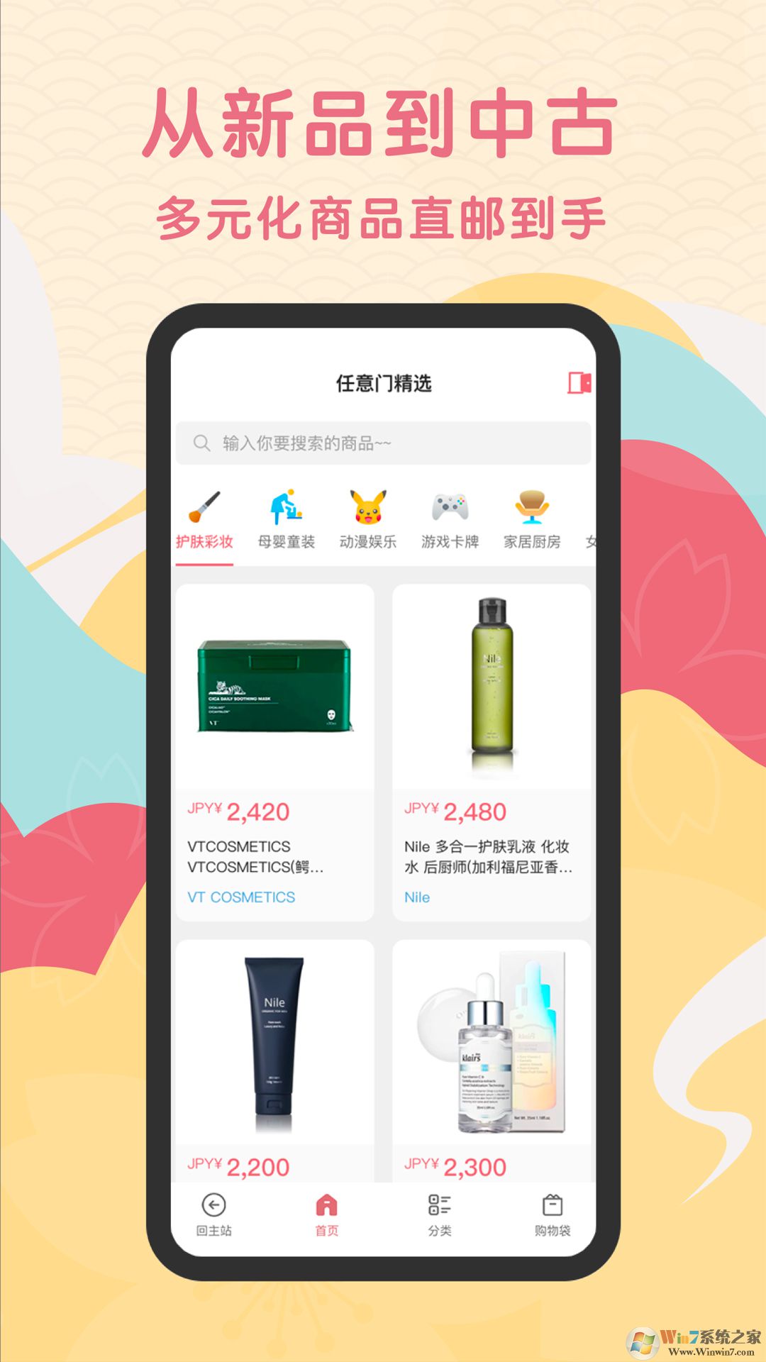 任意门日淘APP