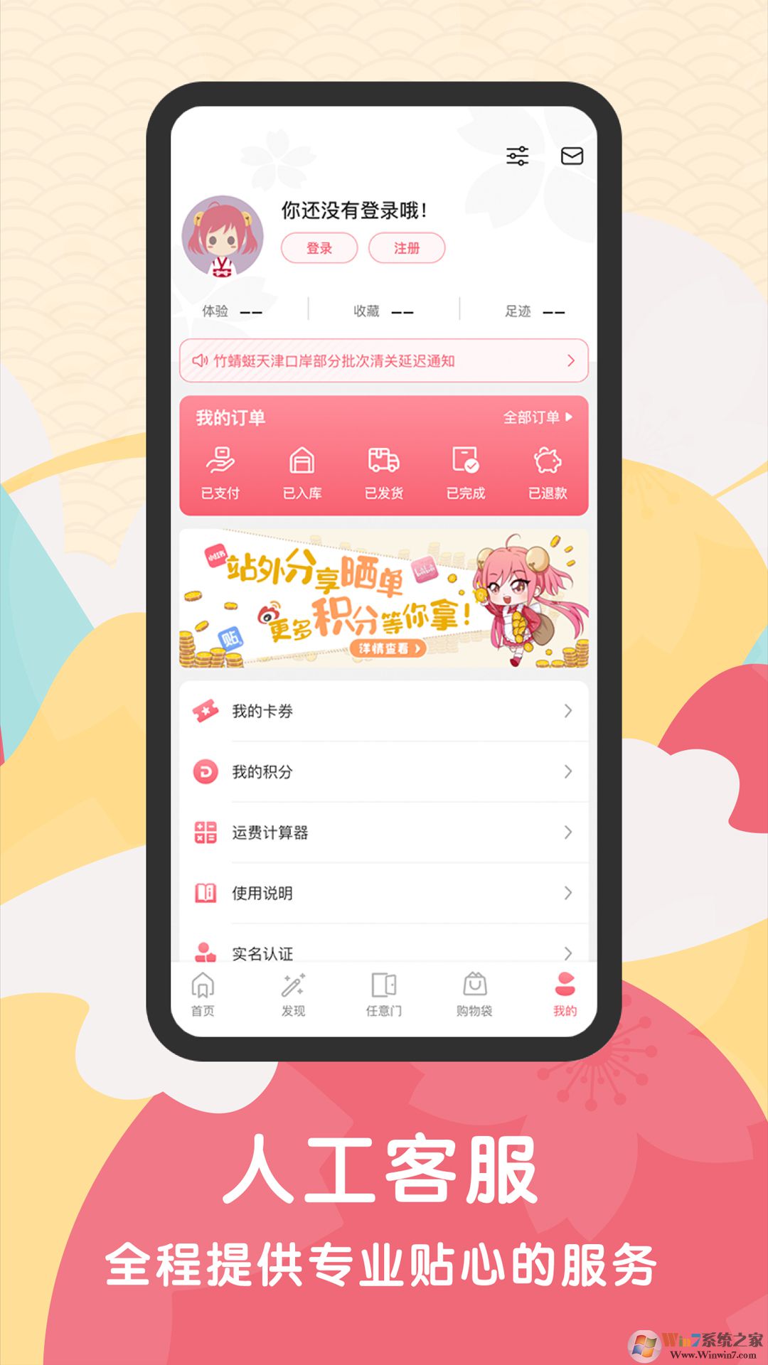 任意门日淘APP