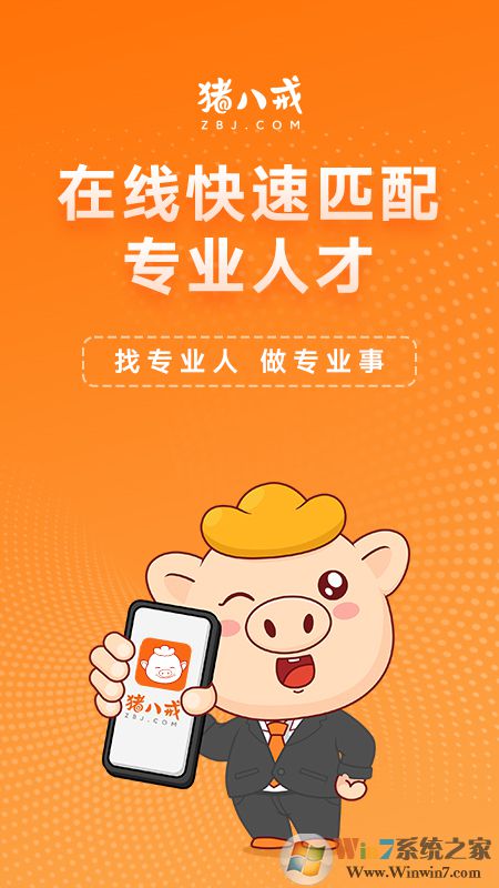 猪八戒安卓版下载